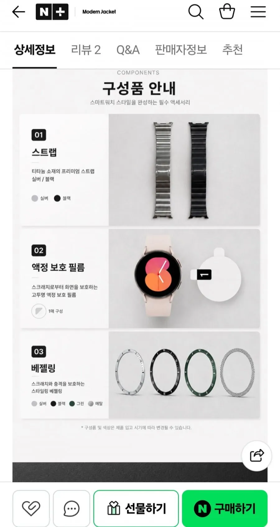 갤럭시워치9 링크브레이슬릿 메탈 스트랩 풀구성