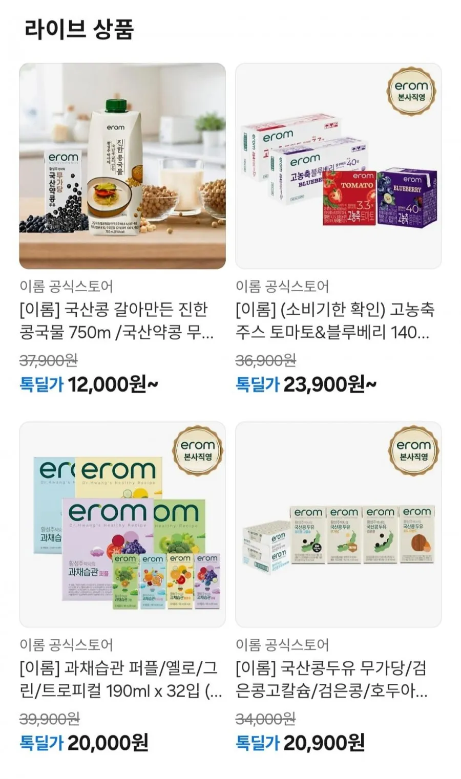 이롬 국산콩 갈아만든 진한 콩국물 750ml /국산약콩 무가당두유 190mlx32입, 64입 외 12종 할인 모음