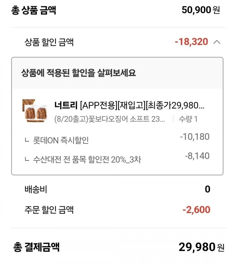 꽃보다오징어 오리지날/소프트 230g+230g 국내산