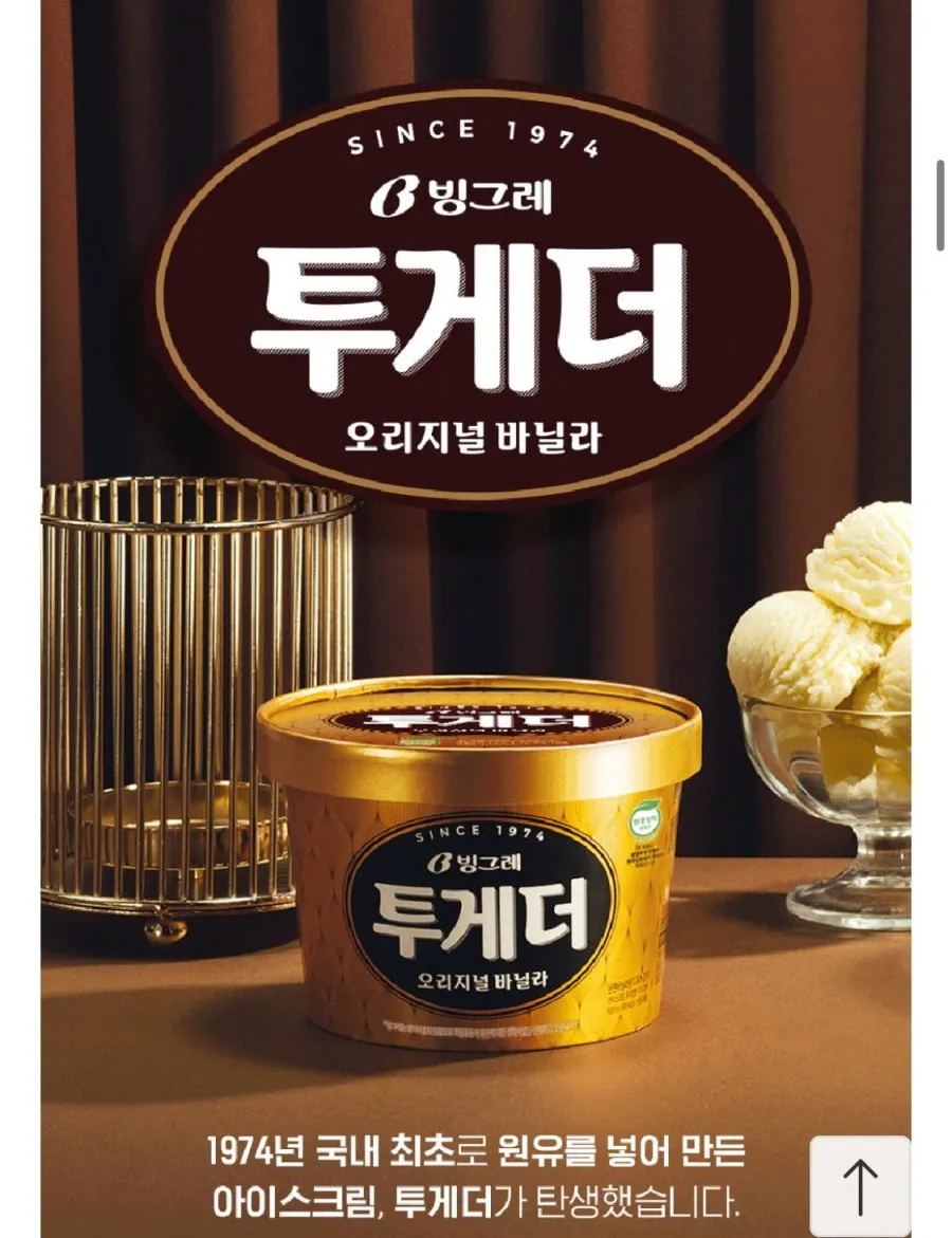 빙그레 투게더 요맘때 파인트 3+2 골라담기