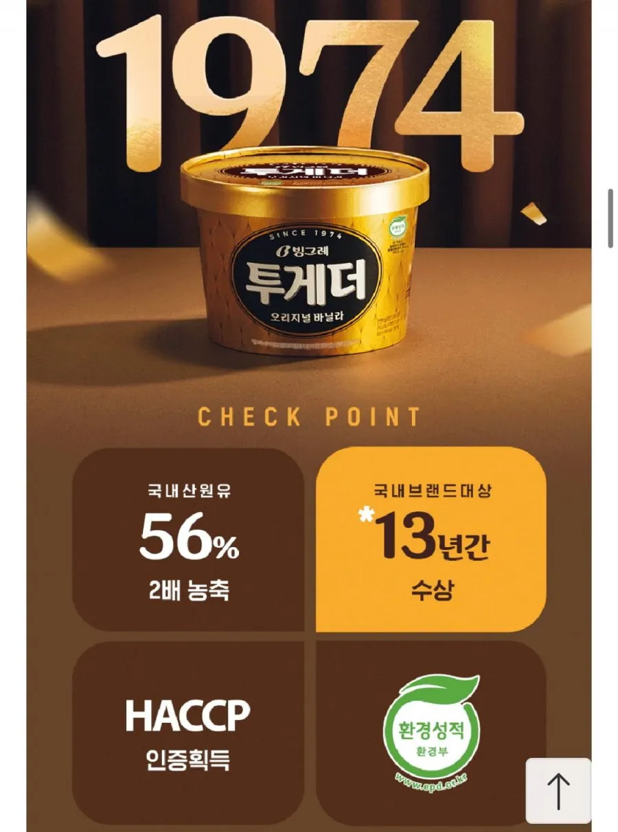 빙그레 투게더 요맘때 파인트 3+2 골라담기