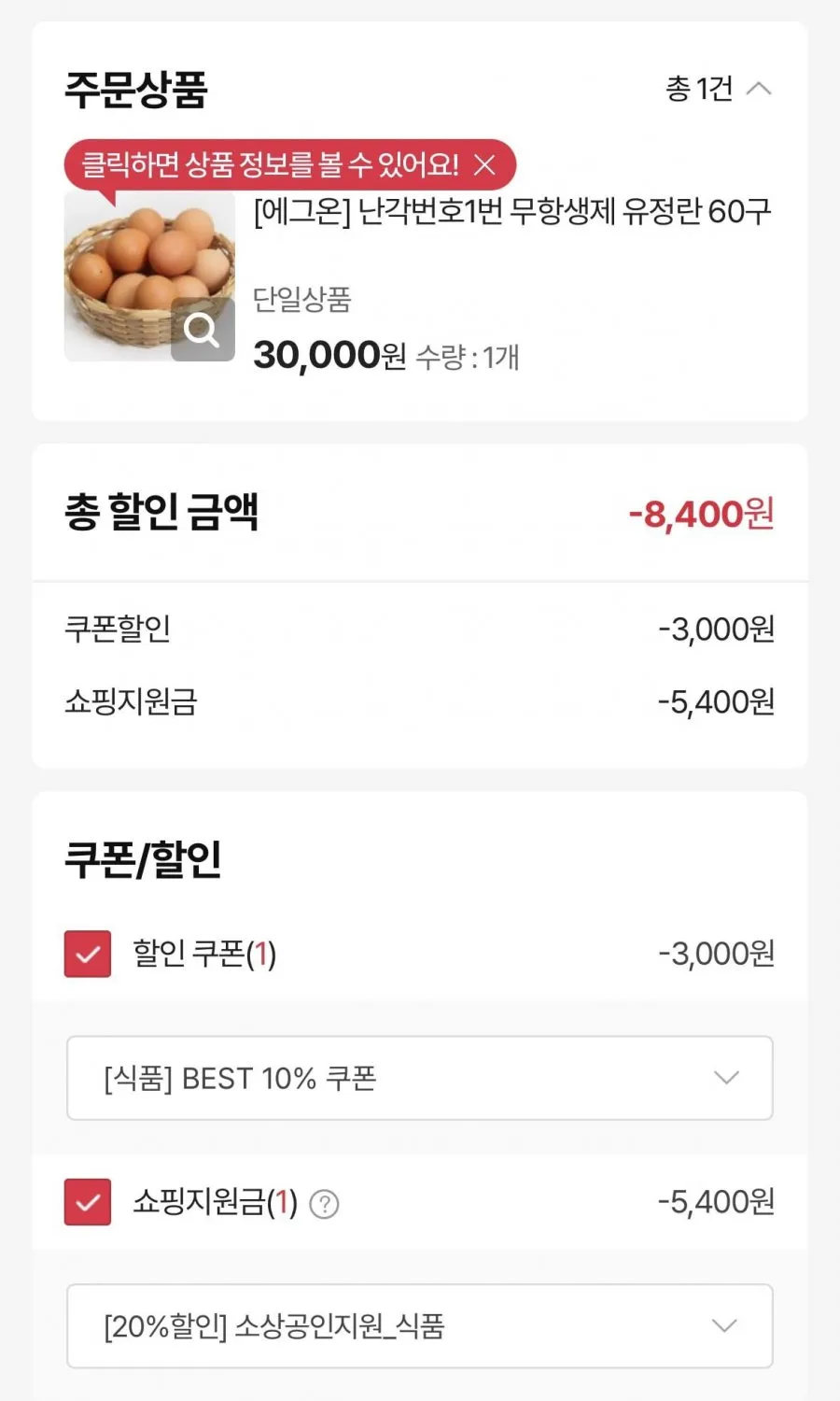 에그온 난각번호1번 무항생제 유정란 60구