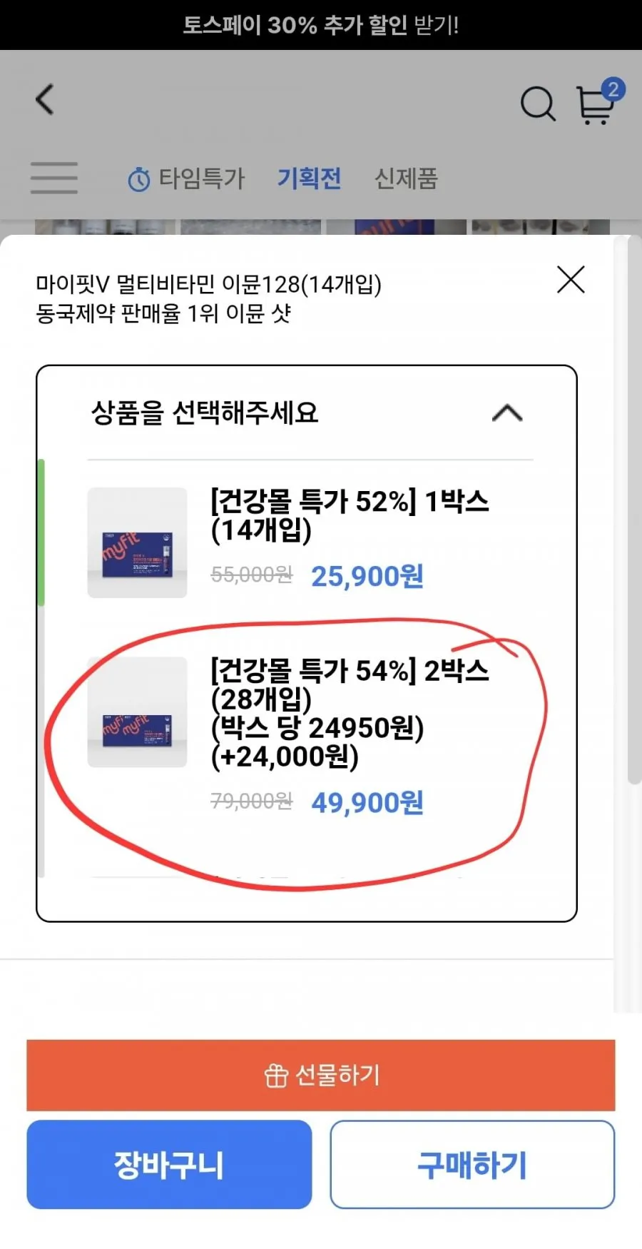 멀티비타민 이뮨128 14개입 2박스 28개
