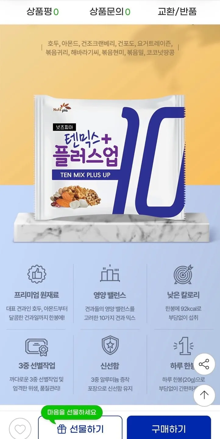 넛츠피아 텐믹스 플러스업 60봉 낱봉+건망고 80g 증정