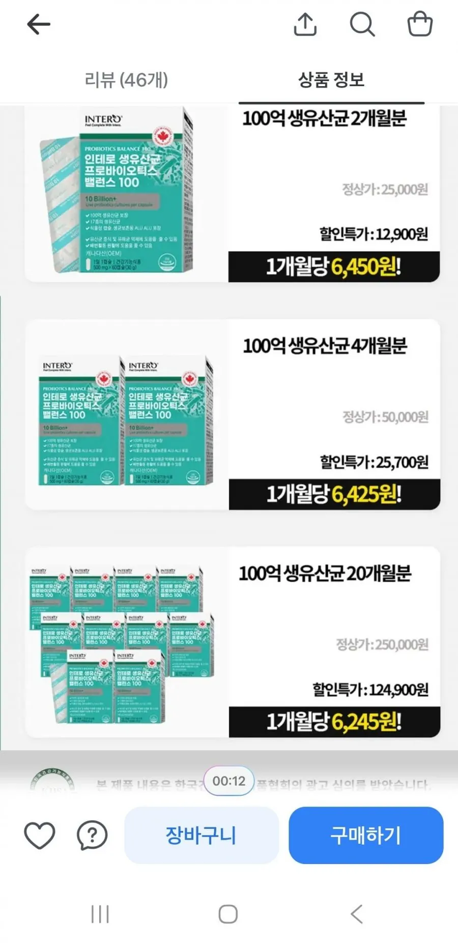 생유산균 프로바이오틱스 100 4개월분