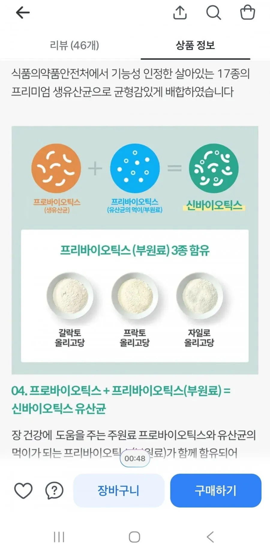 생유산균 프로바이오틱스 100 4개월분