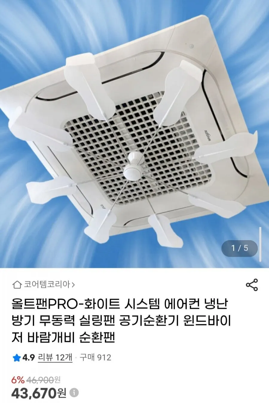 올트팬PRO-화이트 시스템 에어컨 냉난방기 무동력 실링팬