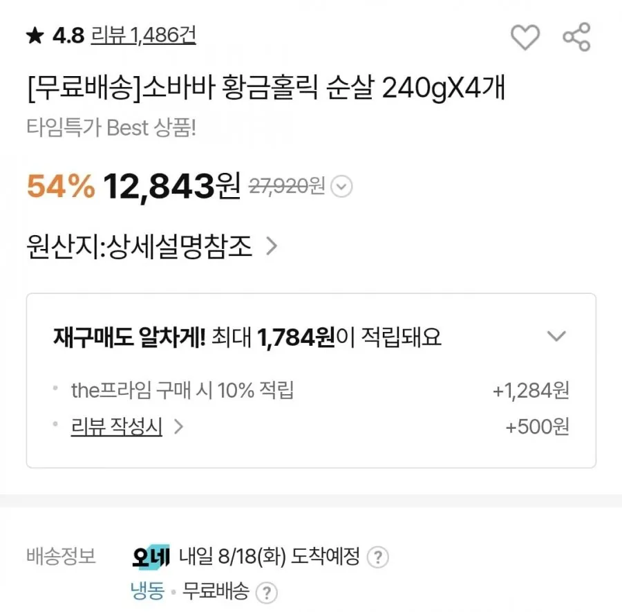 황금홀릭 순살 240g 4봉