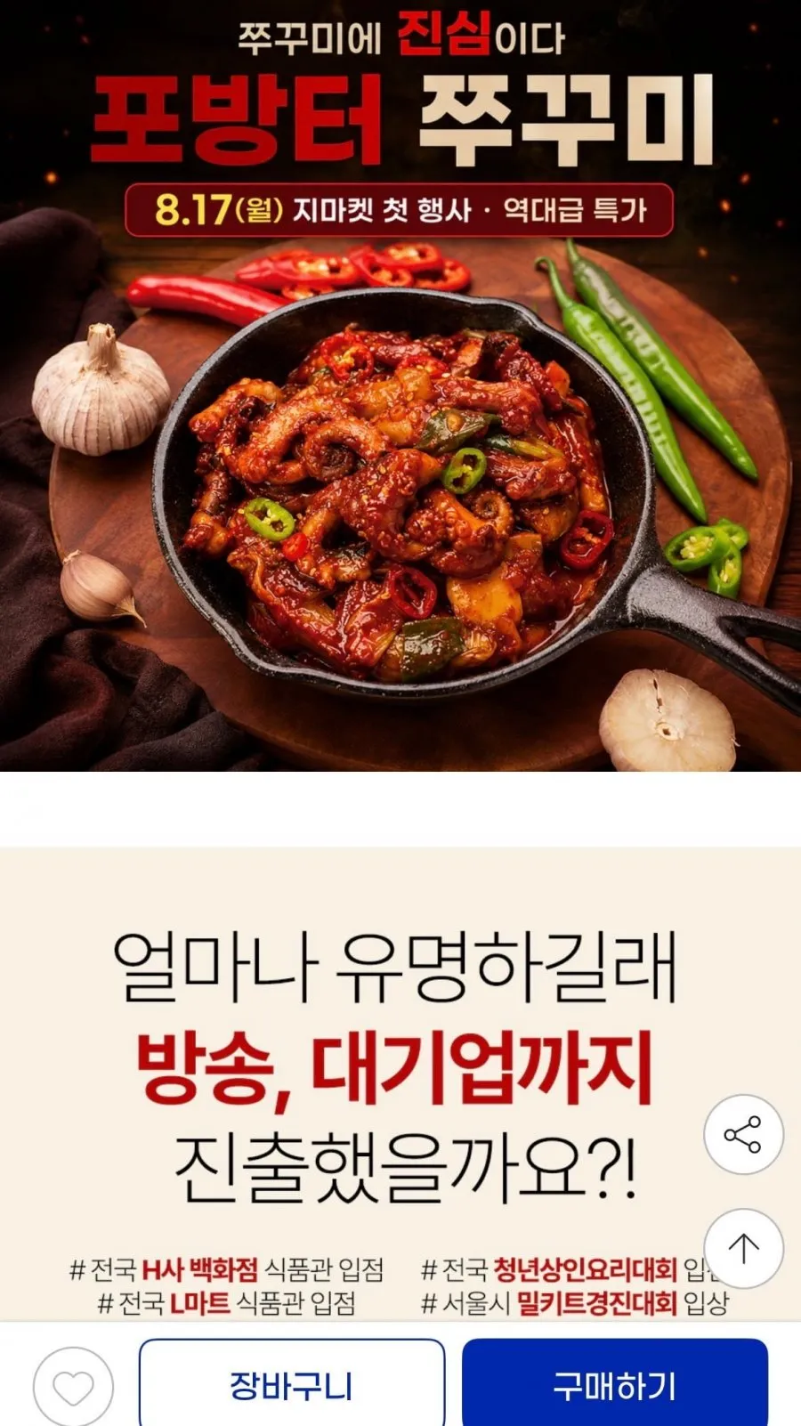 골목식당 포방터쭈꾸미 밀키트 500g X 3팩