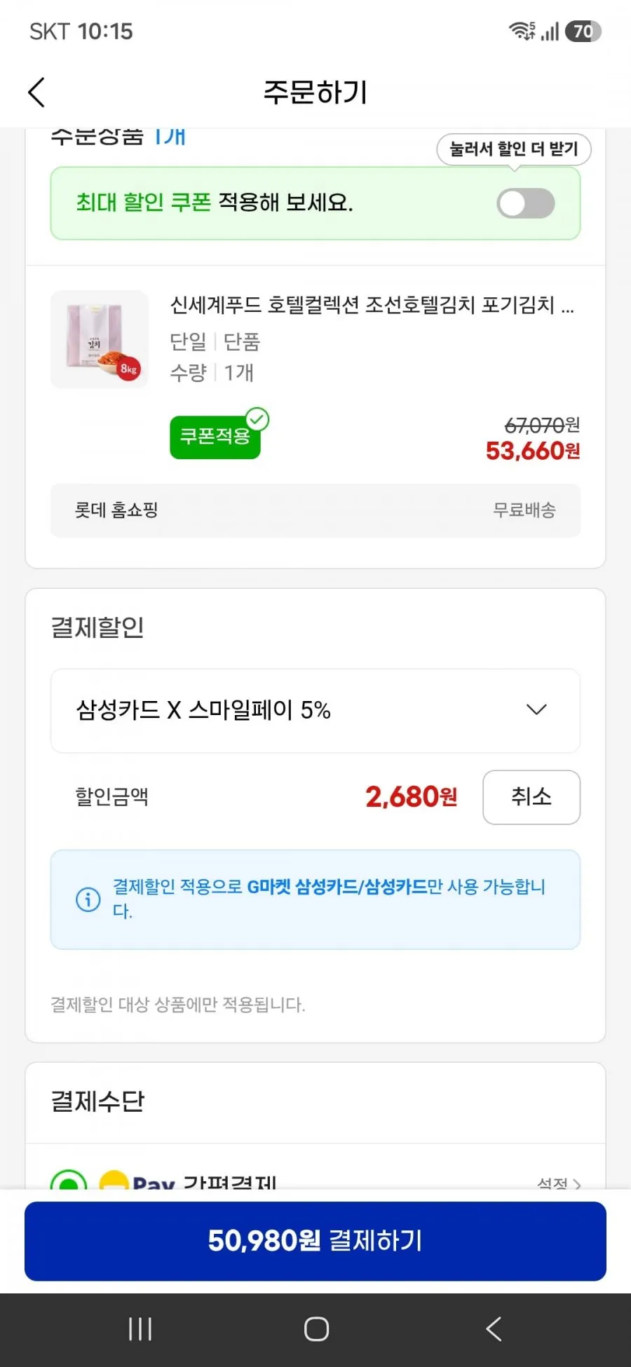신세계푸드 호텔컬렉션 조선호텔김치 포기김치 총 8kg