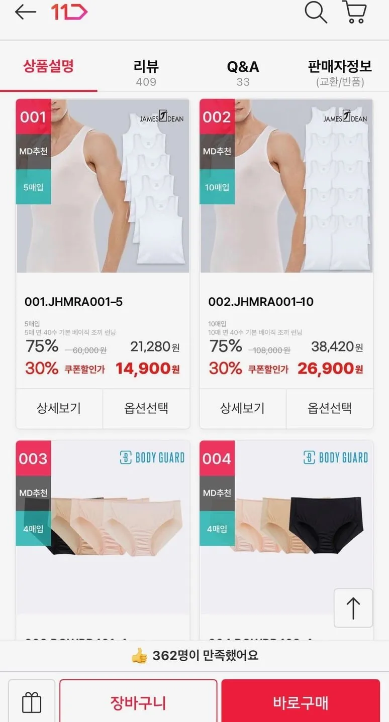 보디가드/제임스딘 남여 런닝/드로즈/브라 다매입