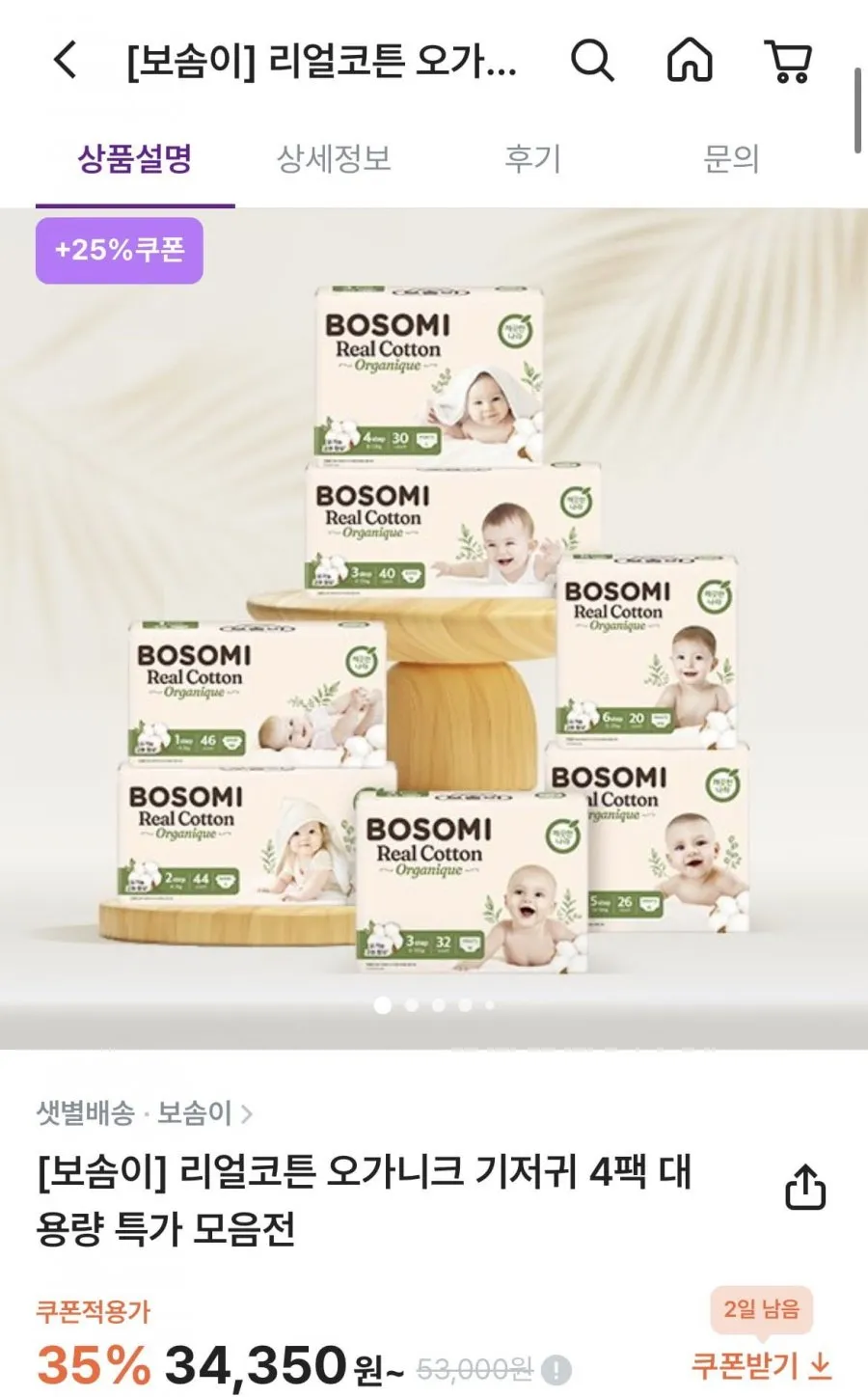 보솜이 리얼코튼 오가니크 팬티형 기저귀 4팩