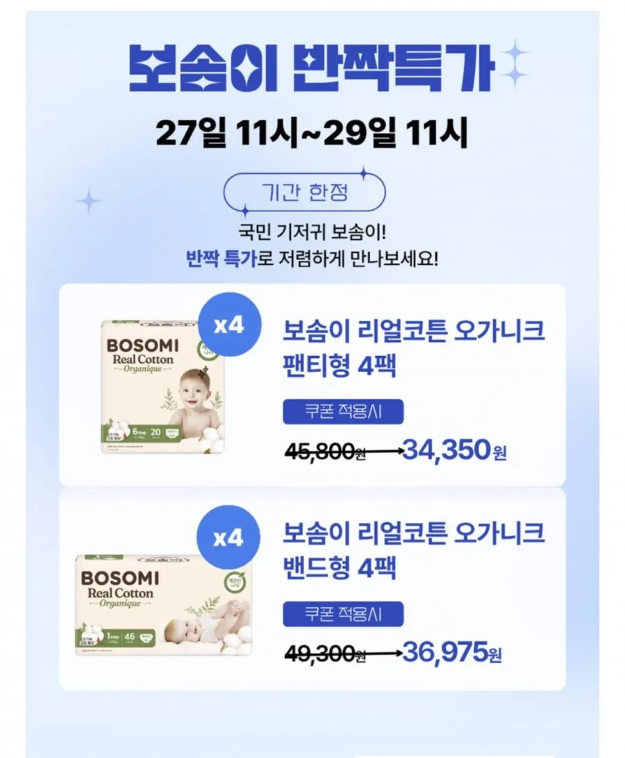 보솜이 리얼코튼 오가니크 팬티형 기저귀 4팩