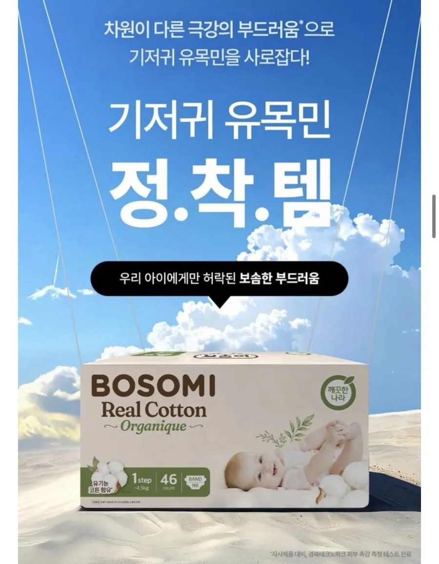 보솜이 리얼코튼 오가니크 팬티형 기저귀 4팩