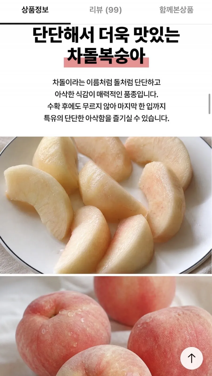 경북 차돌복숭아(딱딱이) 소과 4kg
