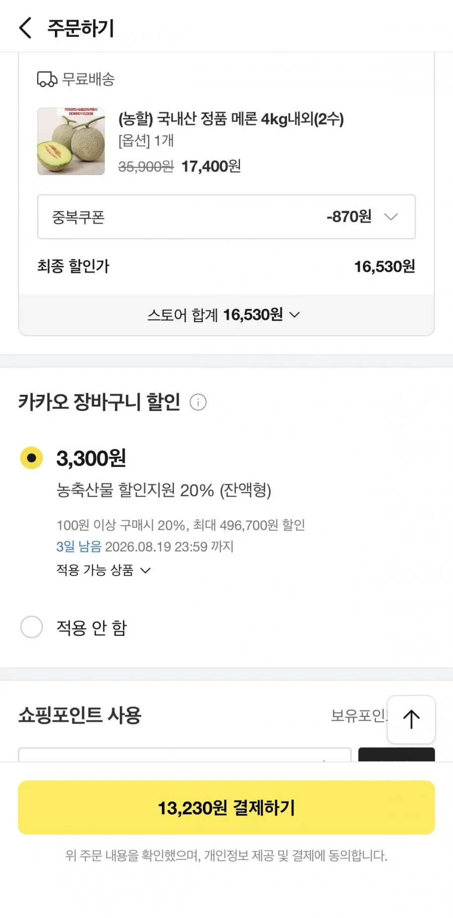 농할 국내산 정품 메론4kg내외(2수)
