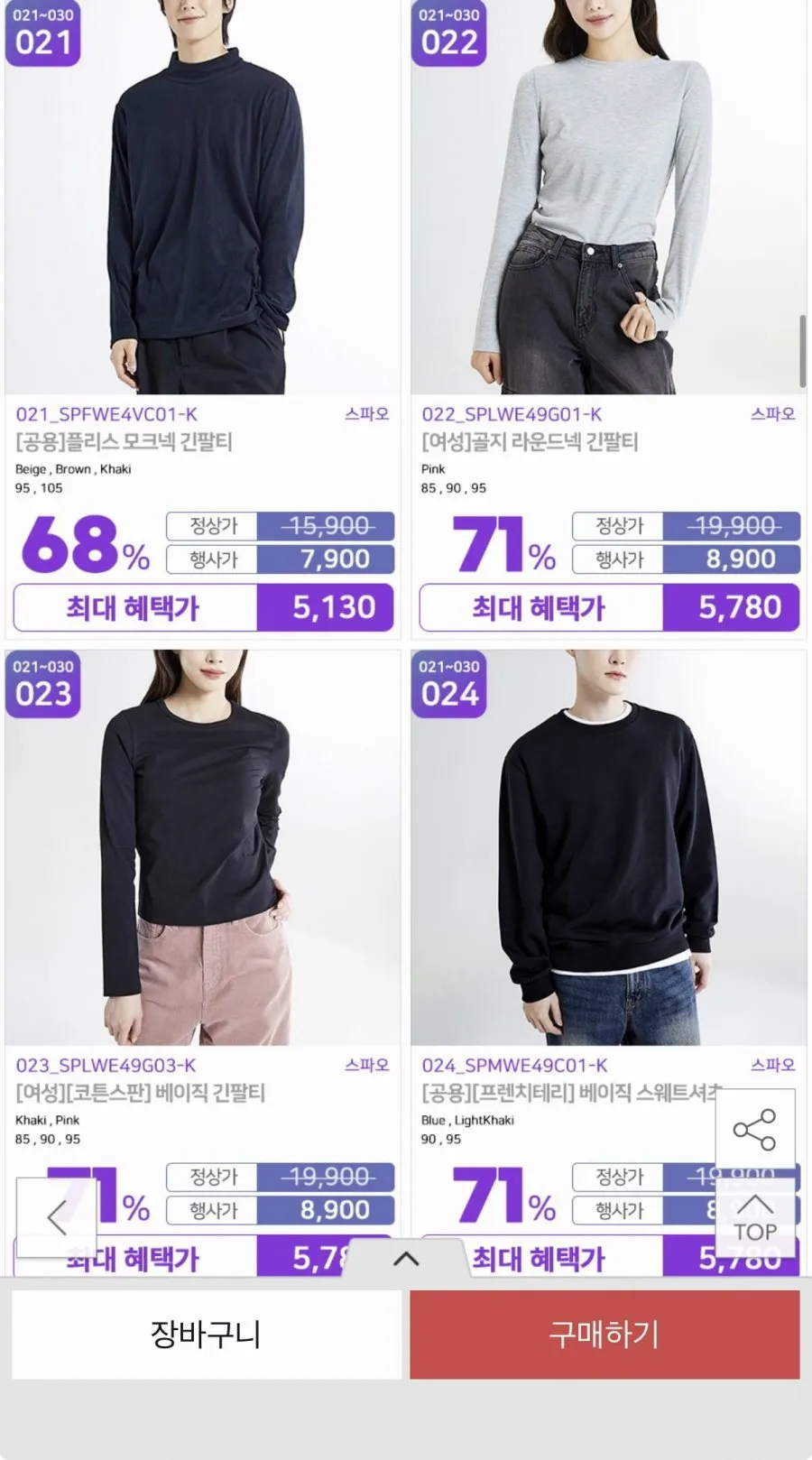 후아유스파오 FW 의류 모음 웜테크 긴팔 외