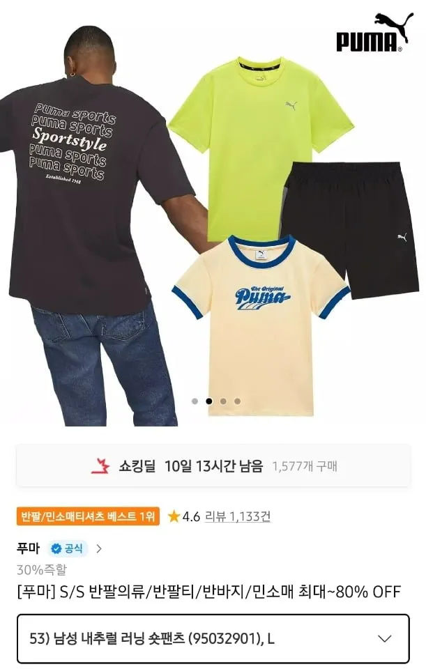 푸마 의류 및 신발 80% 행사