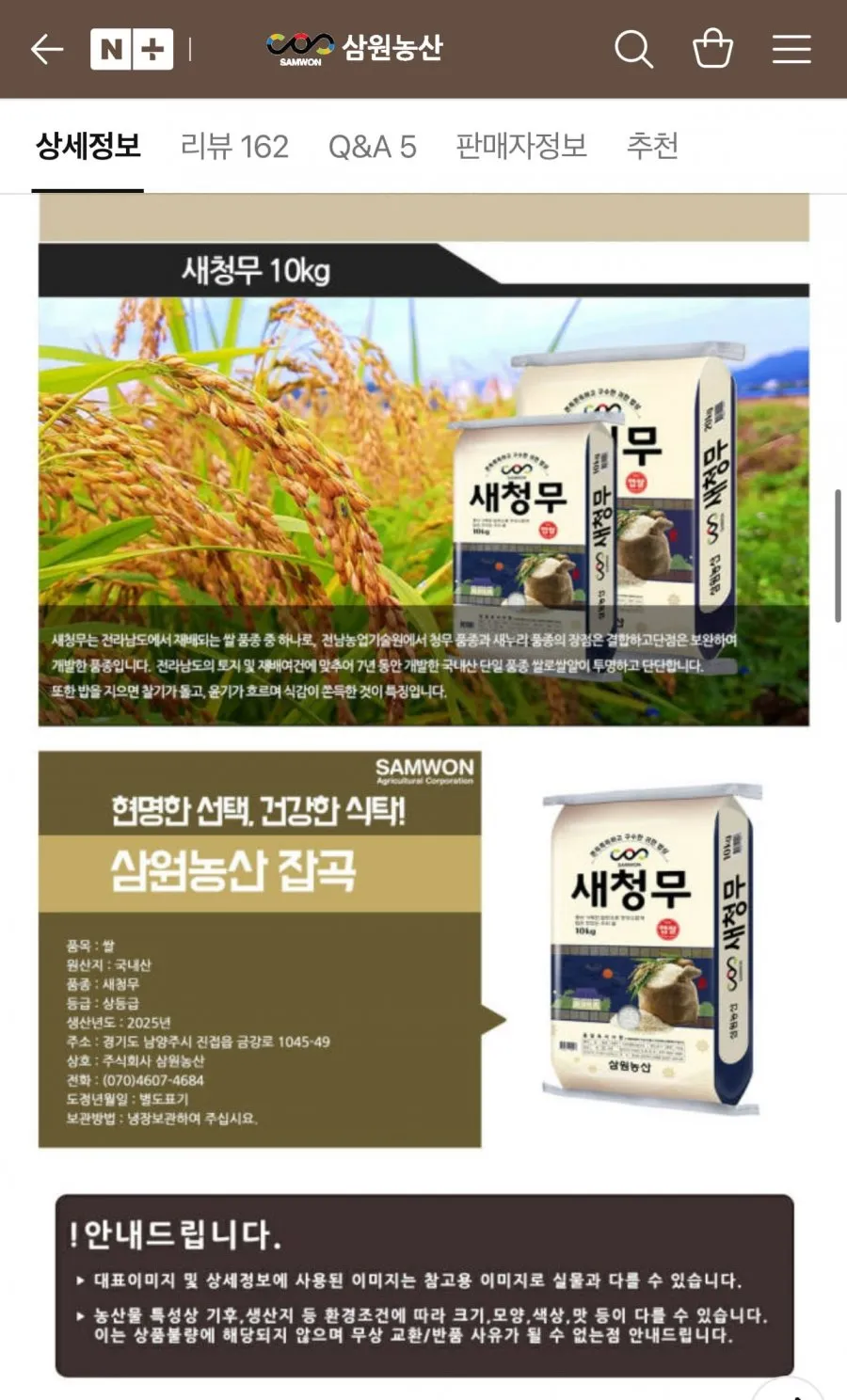 국산 새청무쌀 상등급 10kg