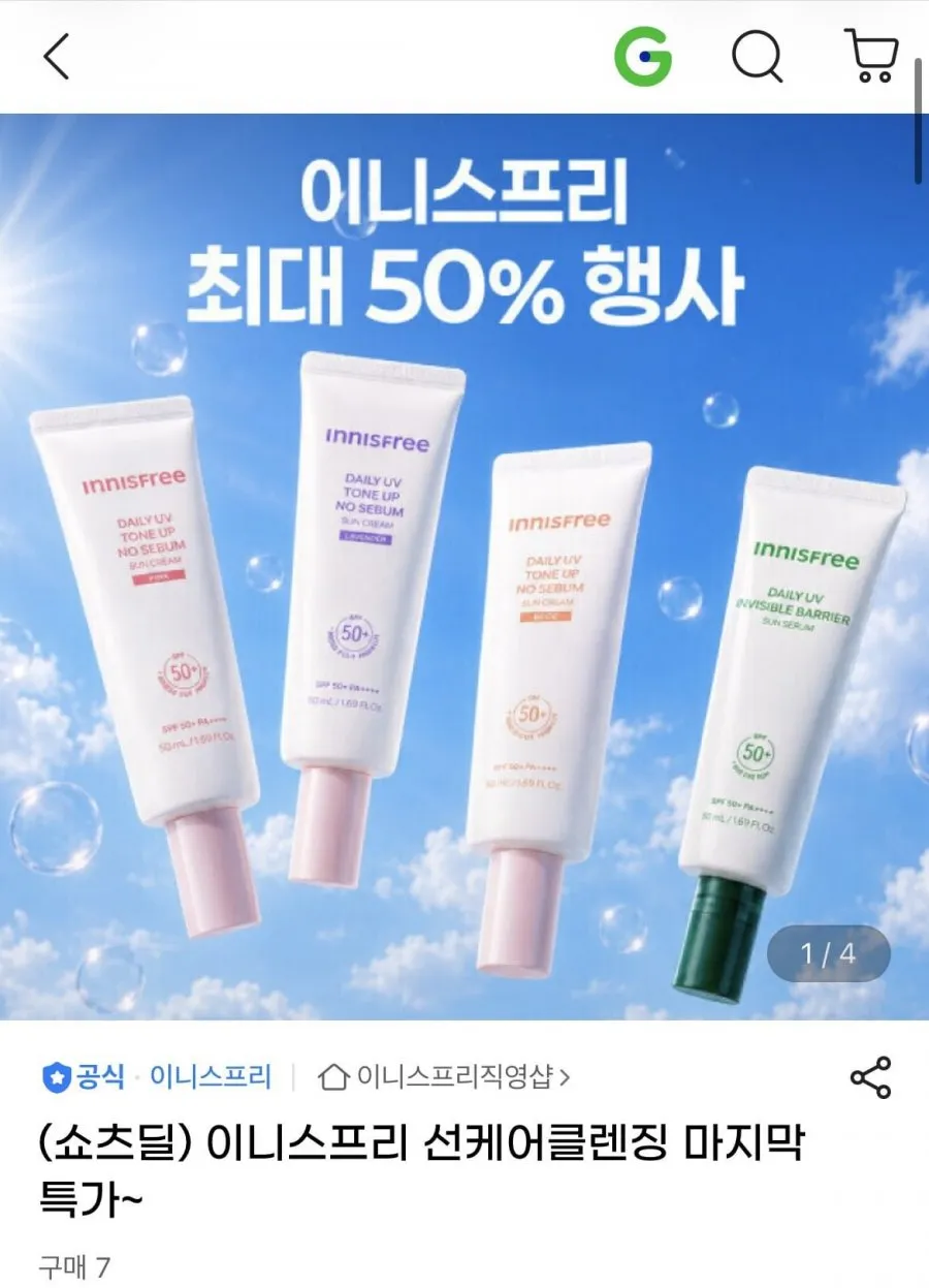 이니스프리 선케어/클렌징 다양