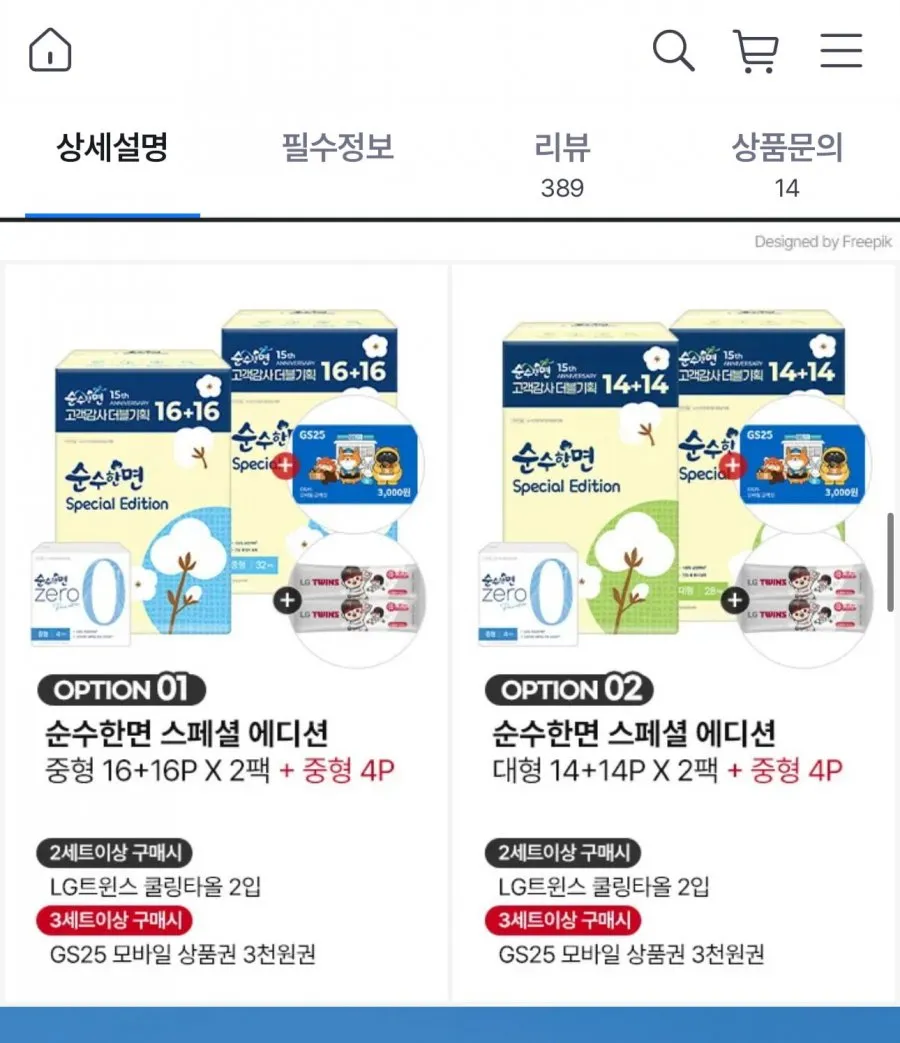 깨끗한나라 생리대 순수한면 스페셜에디션 중형 16+16개입 x 2팩 + 증정4p