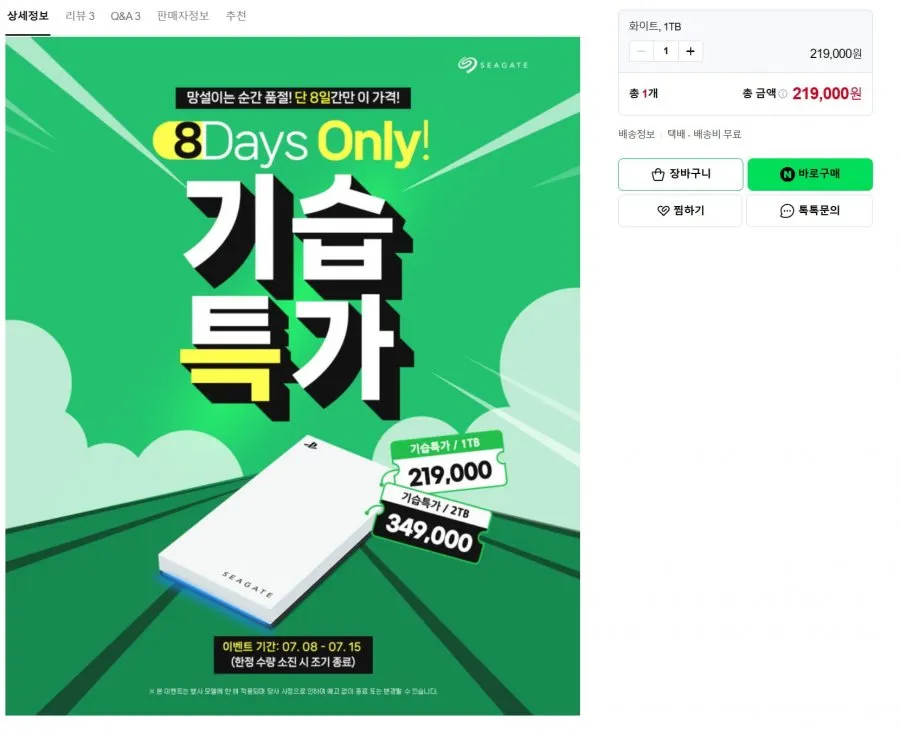 씨게이트 Game Drive 외장 SSD for PS5 1TB, 화이트