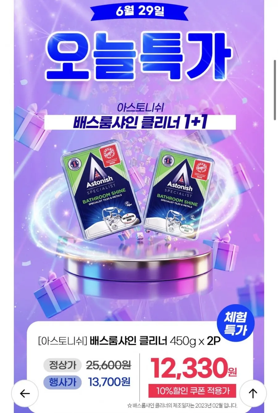 아스토니쉬 배스룸샤인 클리너 1+1