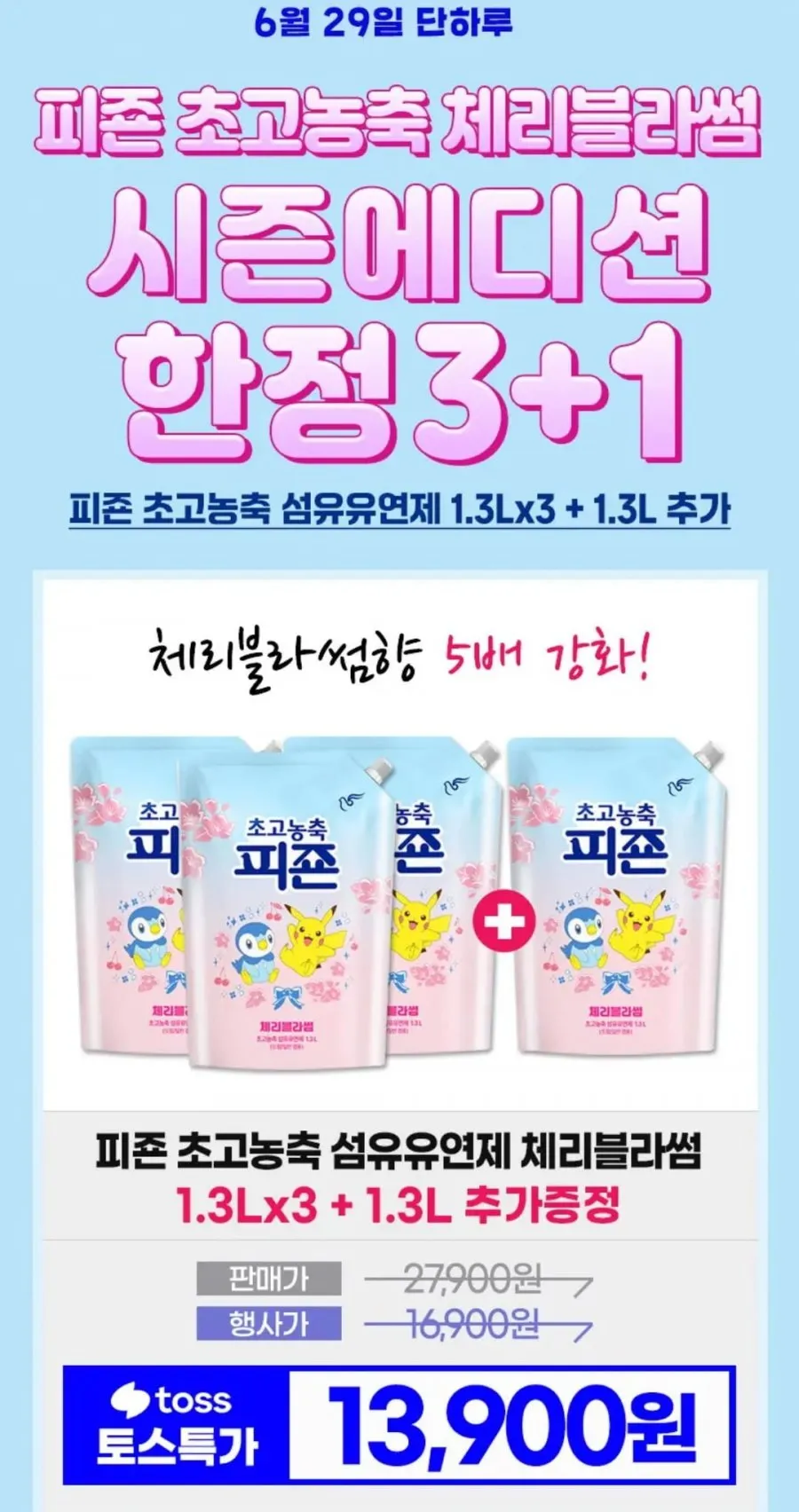 초고농축 피죤 체리블라썸 섬유유연제, 1.3L, 4개