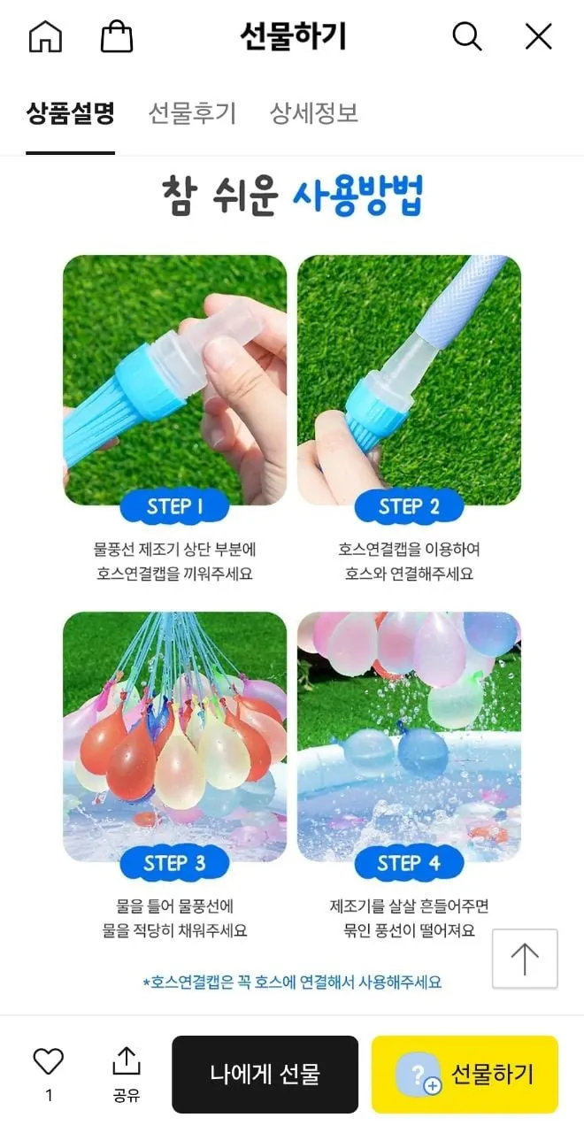 물풍선 제조기 3다발 111개