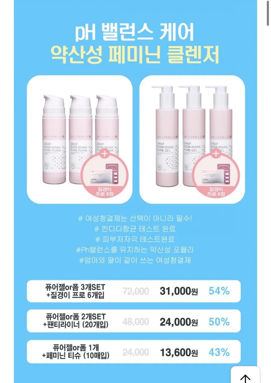 질경이 여성청결제 퓨어폼3개+프로6정