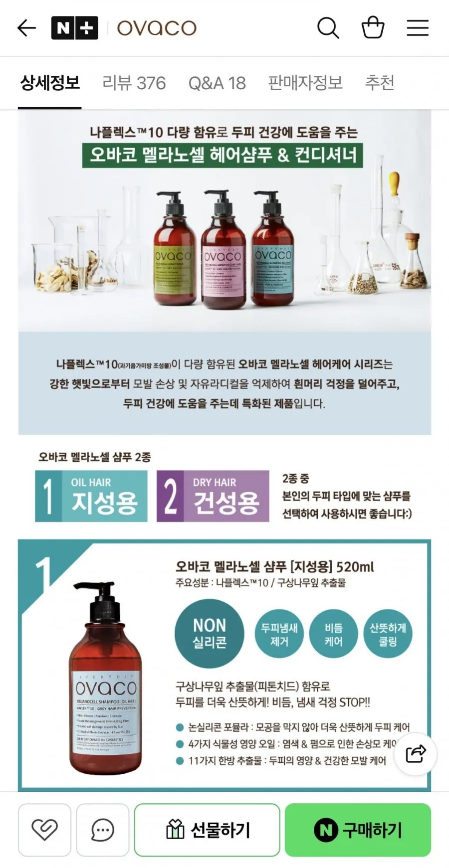 오바코 멜라노셀 새치 샴푸 520ml