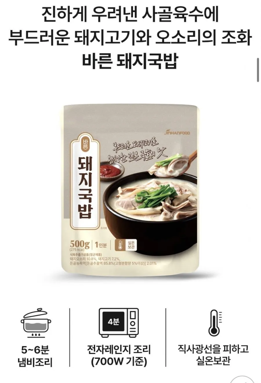 바른 돼지국밥 500g 4팩
