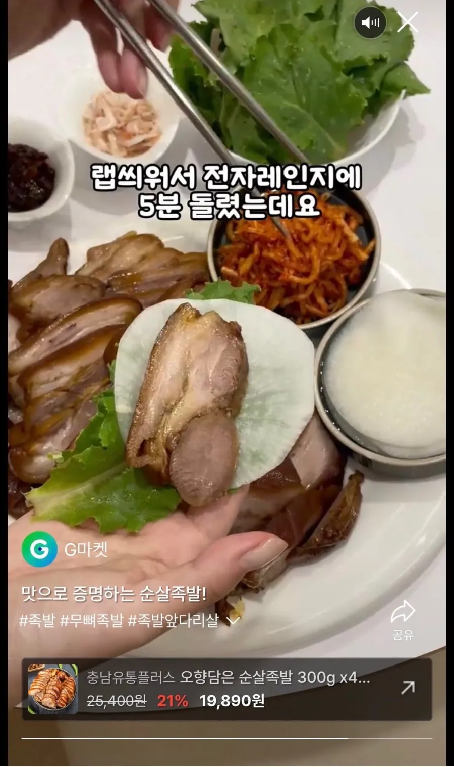 오향담은 순살족발 300g 4팩