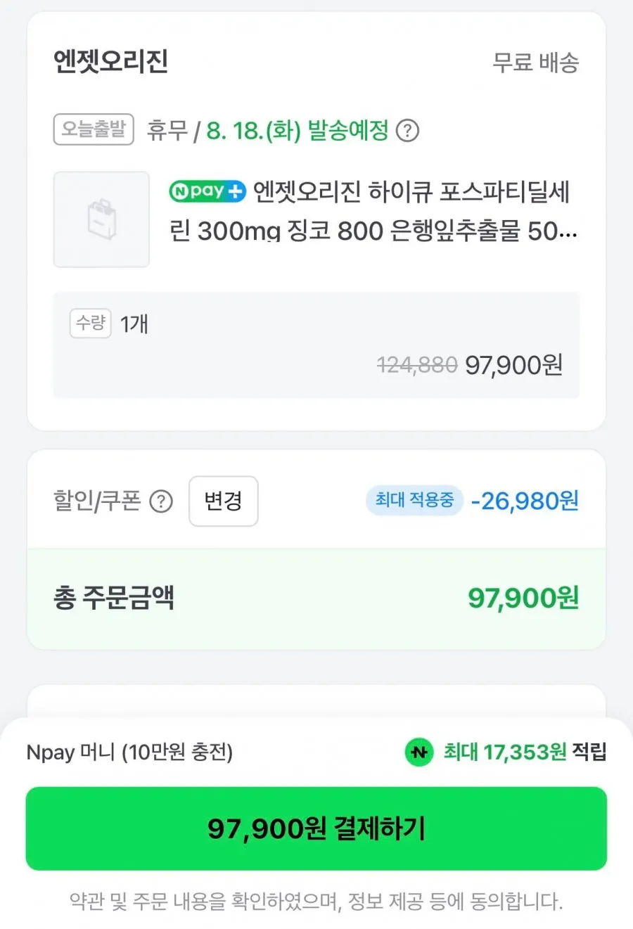 하이큐 포스파티딜세린 300mg 징코 800 50캡슐 5박스