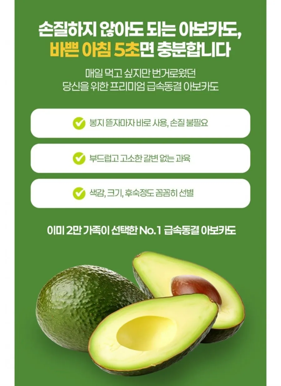 지안 냉동 아보카도 500g+500g(총 1kg) 페루산 세척