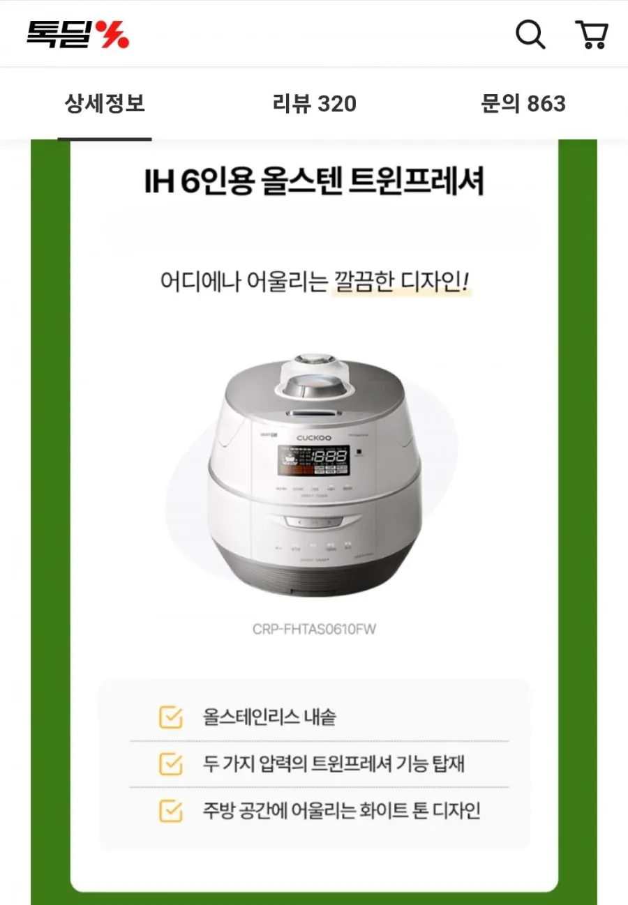 쿠쿠 6인용 올스테인리스 트윈프레셔 밥솥 외