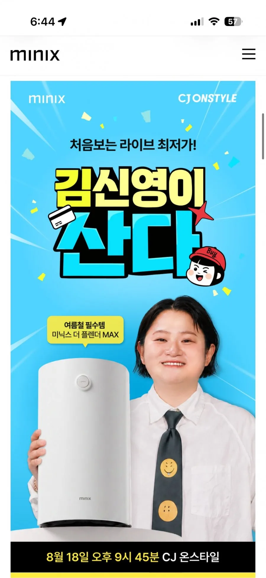 미닉스 음처기 더 플렌더 MAX
