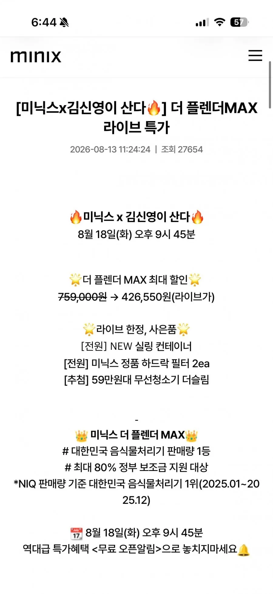 미닉스 음처기 더 플렌더 MAX