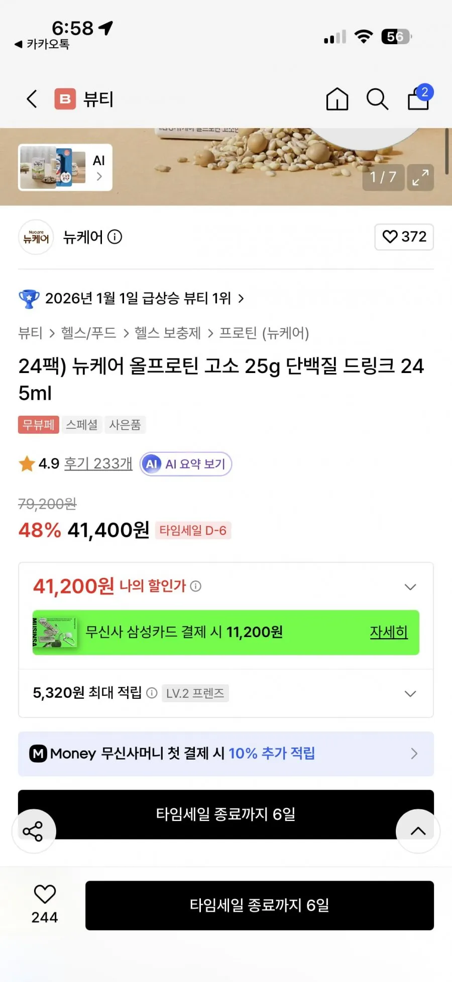 뉴케어 올프로틴 25g 고소한맛 245ml 24팩