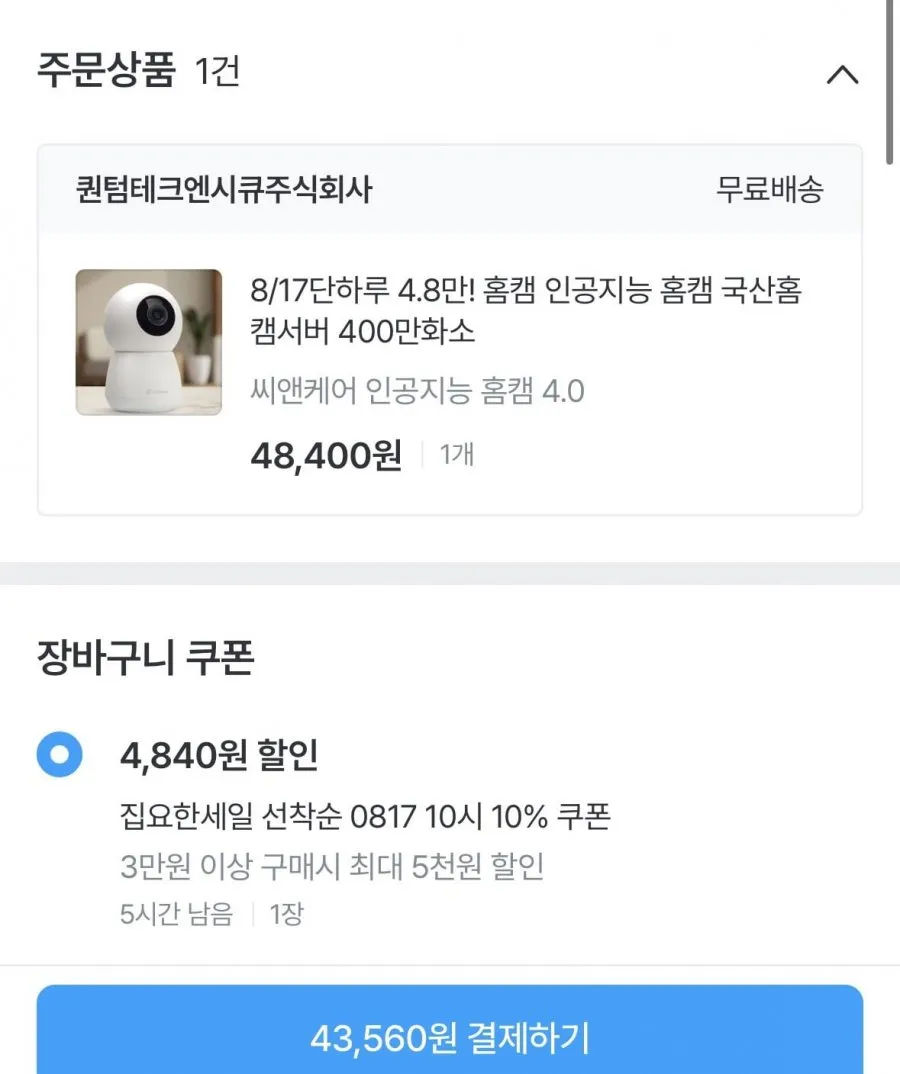 씨앤케어 홈캠 인공지능 홈캠 400만화소