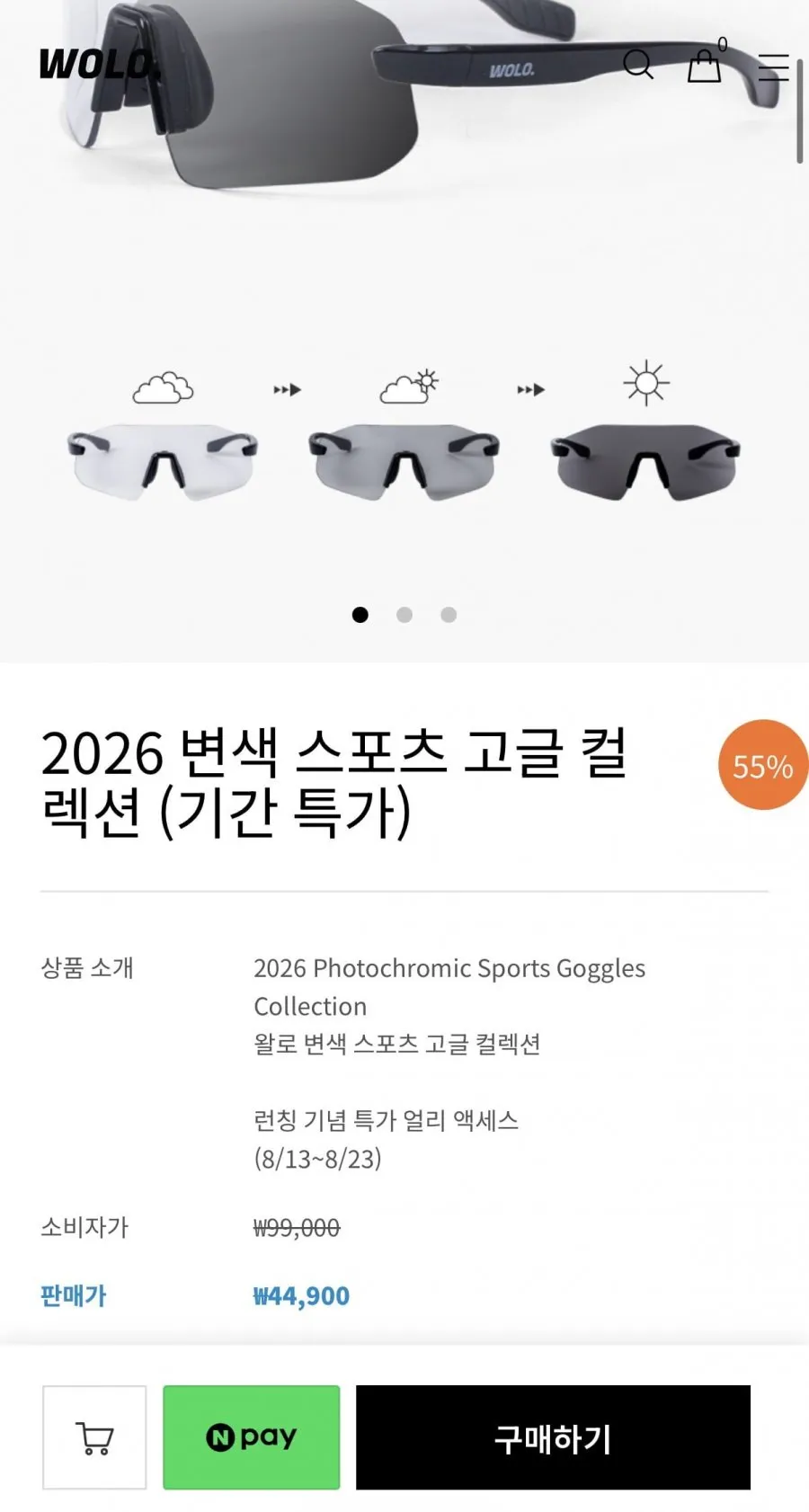 WOLO 2026 변색 스포츠 고글 컬렉션