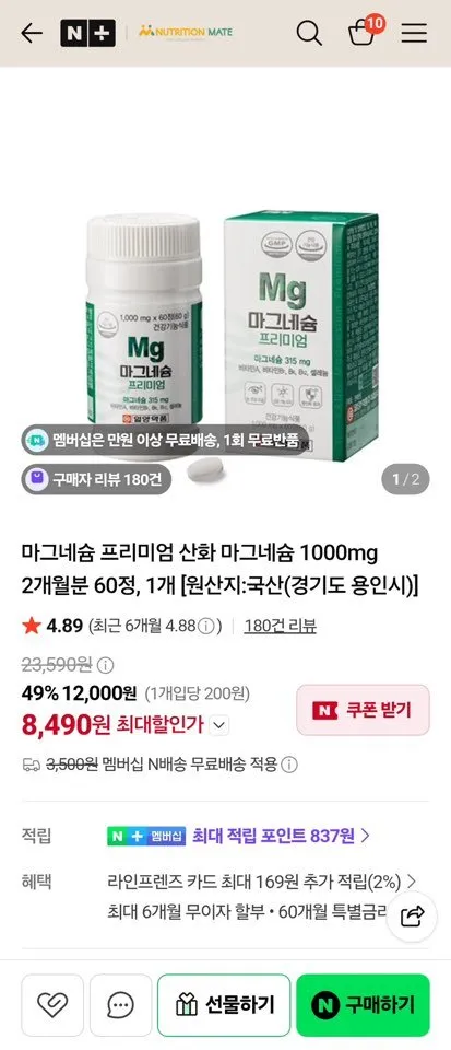 마그네슘 프리미엄 산화 마그네슘 1000mg 2개월분 60정