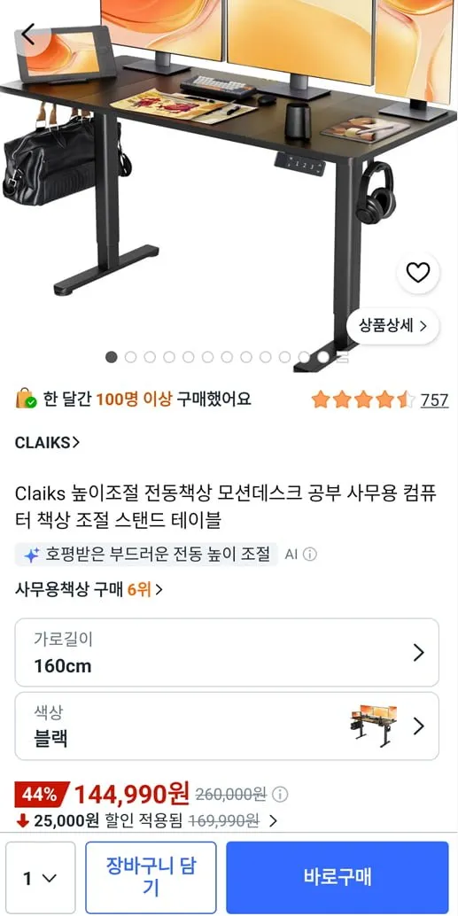 Claiks 높이조절 1600 전동책상 모션데스크