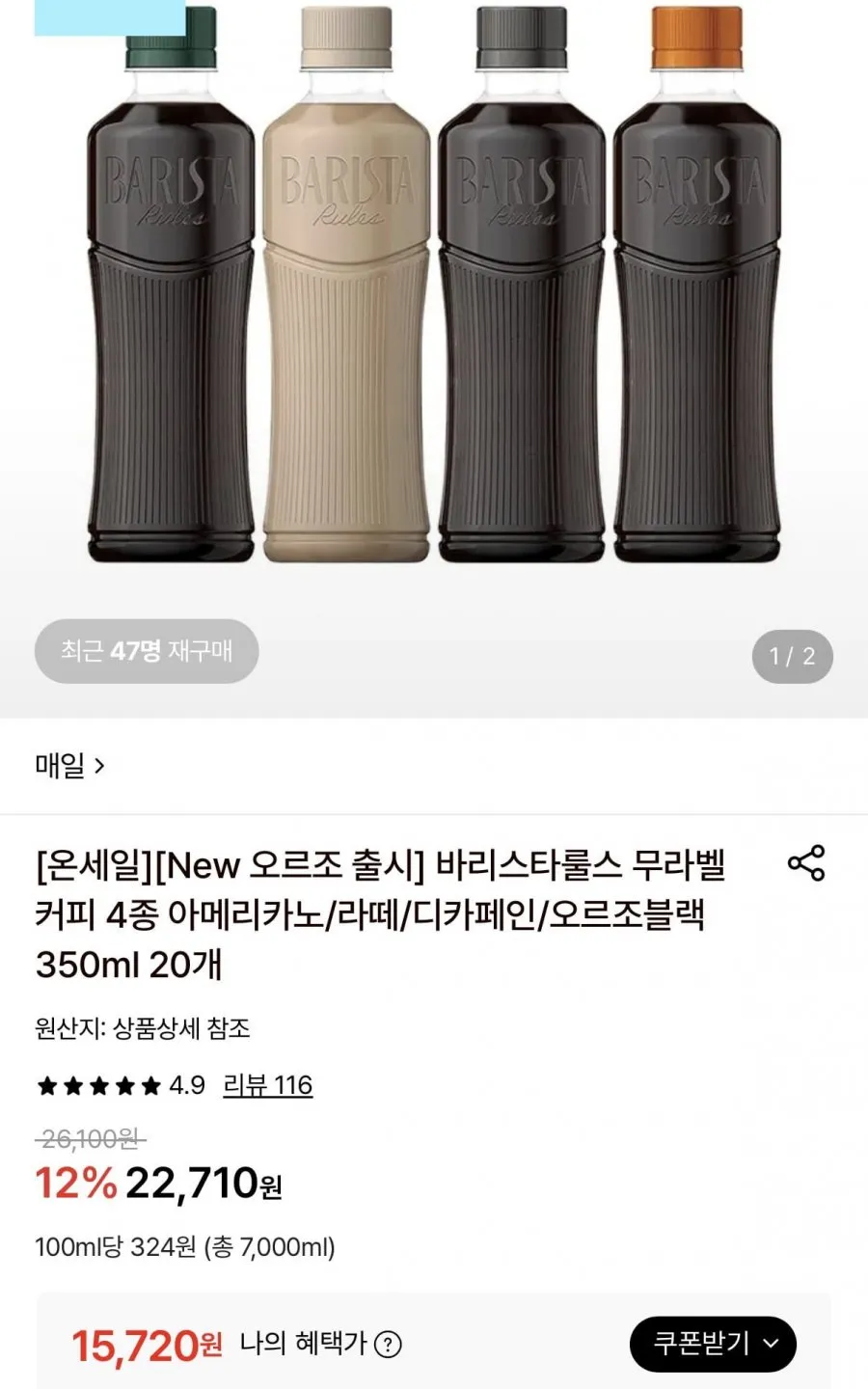 바리스타룰스 디카페인/오르조블랙 350ml 20개