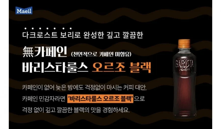 바리스타룰스 디카페인/오르조블랙 350ml 20개