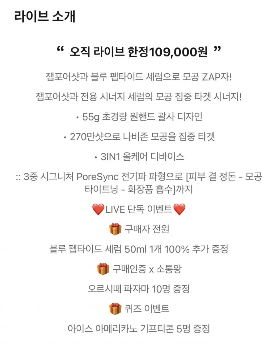 슈링크홈 잽포어샷 + 블루 펩타이드 세럼