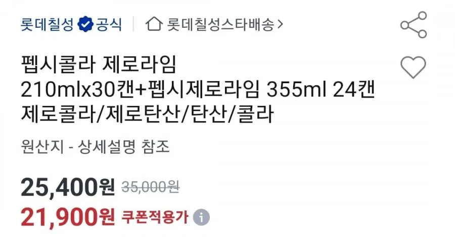 펩시제로 210ml 30캔+355ml 24캔