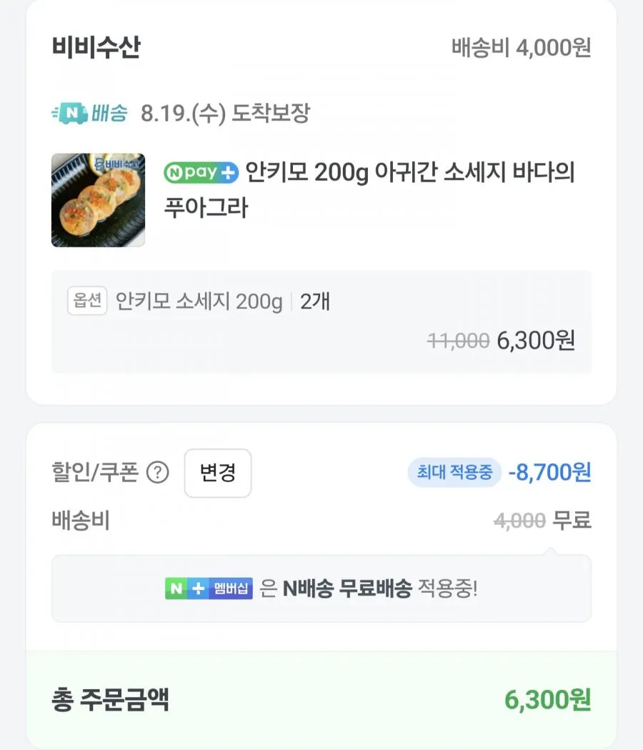 안키모 아귀간 200g 2개