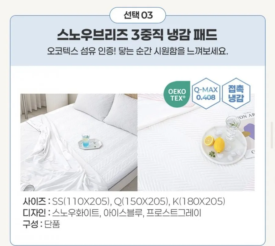 셀리아 스노우브리즈 냉감 침대패드 SS