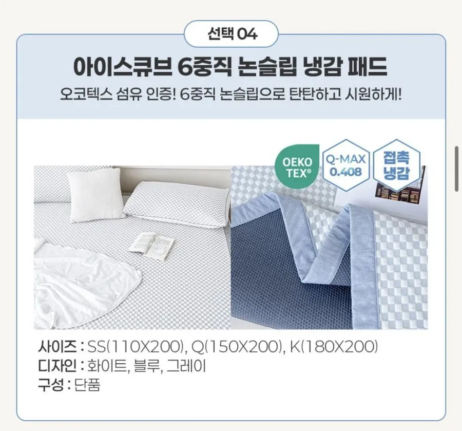 셀리아 스노우브리즈 냉감 침대패드 SS